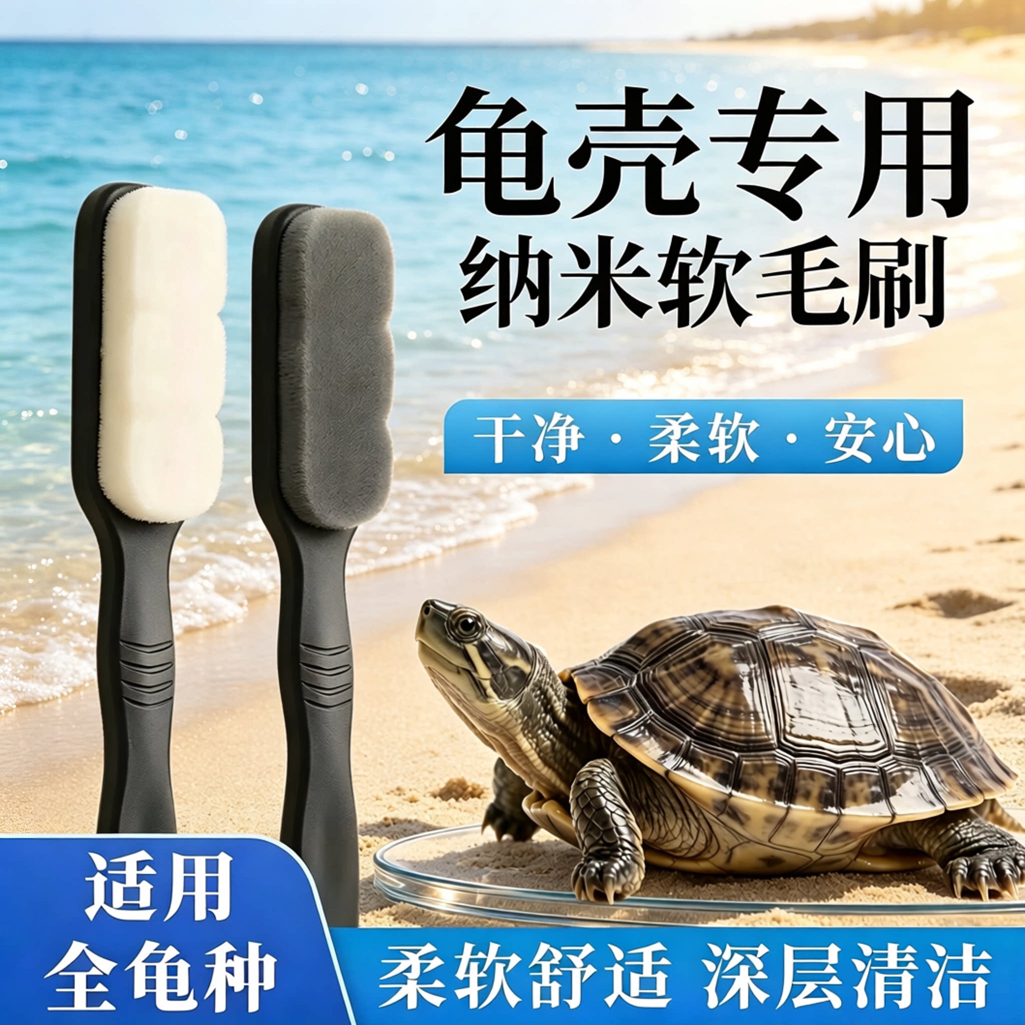 乌龟专用龟甲壳清洁刷纳米级柔