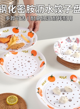 新款饺子盘沥水双层盘饺子专用盘食品级餐盘家用盘子餐具圆盘果盘