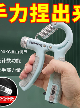 握力器专业可调节10-100kg成人学生健身器材计数手练肌肉腕力器材