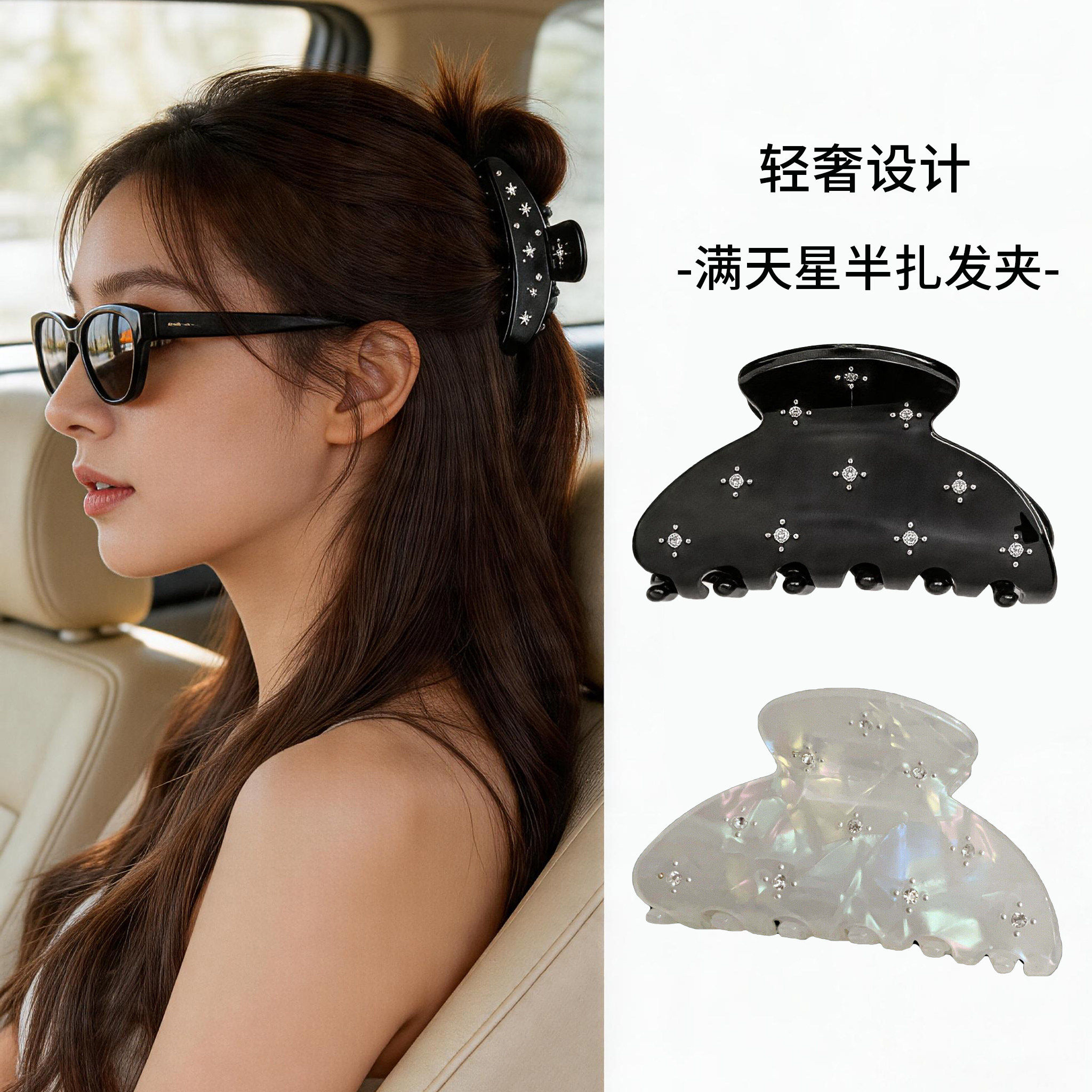 高级感抓夹繁星镶钻鲨鱼夹醋酸发量少半扎发夹子可爱后脑勺发饰女