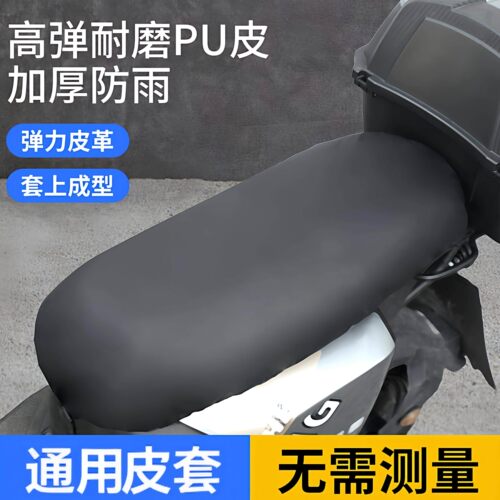 电动车摩托车通用防水防晒座套