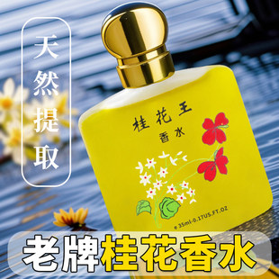 经典老牌桂花香水长效留香清新淡香男女士玫瑰茉莉花桂花