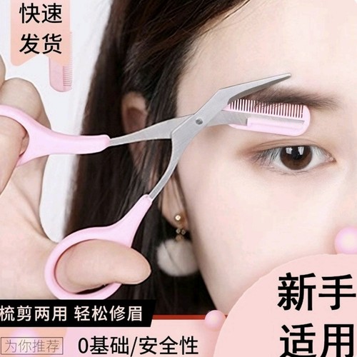 修眉刀安全型眉毛防刮伤剃刮神器眉毛剪刀工具套装初学者入门专用