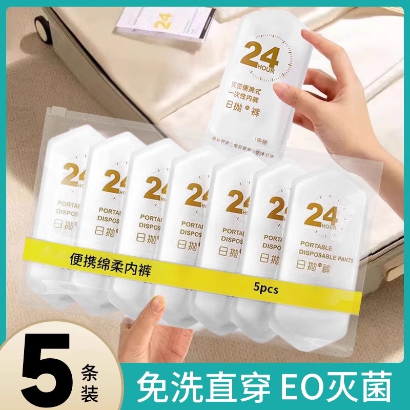 免洗独立包装产妇用日抛裤