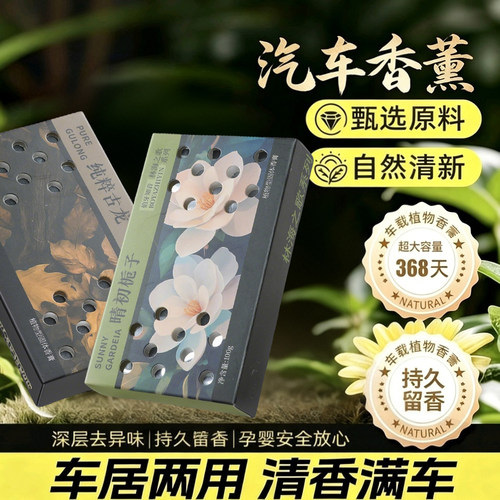 汽车空间祛异味方形古龙固体香薰
