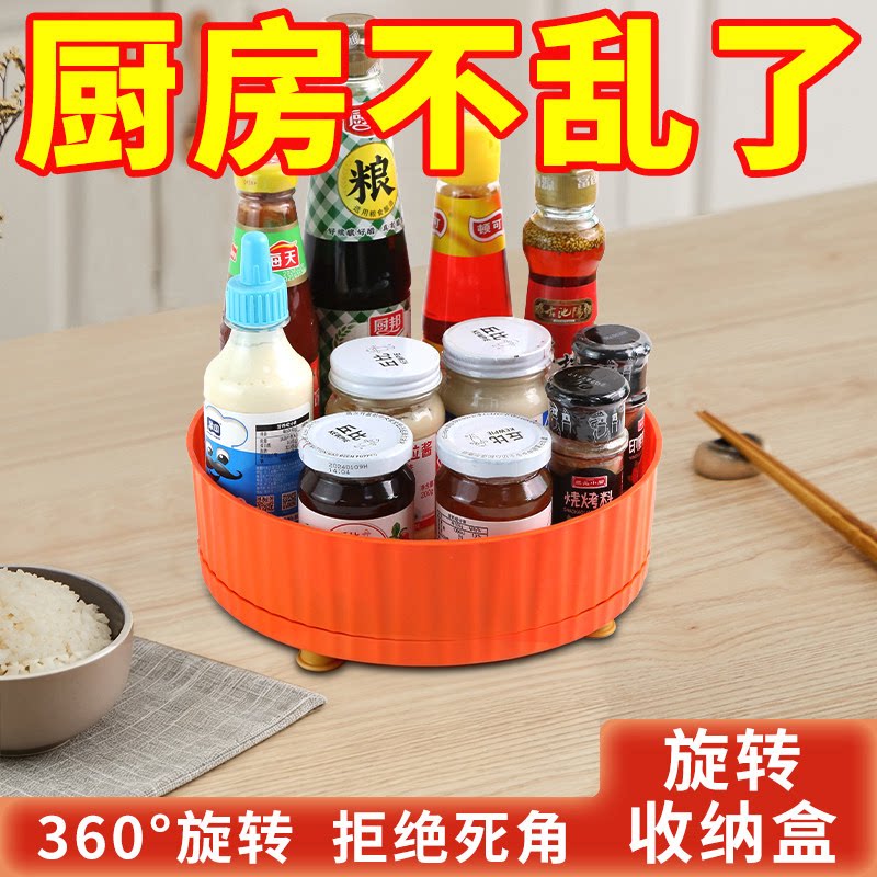厨房可旋转调料置物架多功能360度调味酱油醋收纳架子轻奢水果盘