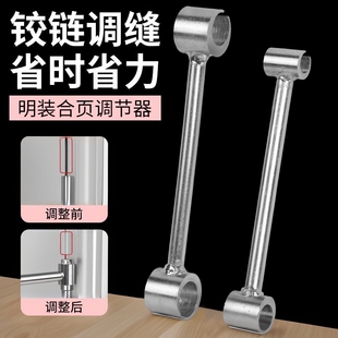 明铰链调缝器门缝间隙调节器旗形合页调缝神器门铰链门缝调节扳手