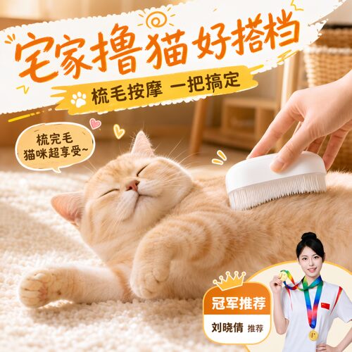 猫咪丰容玩具妈生猫舍梳小猫按摩梳仿猫舌软毛梳小猫安抚玩具梳毛