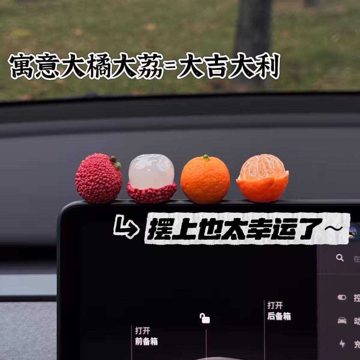 大吉大利事事顺荔车载摆件