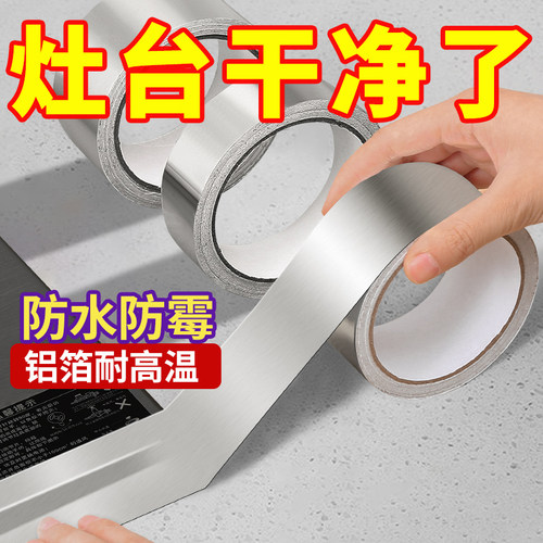 美缝贴厨房水槽防水贴密封防霉