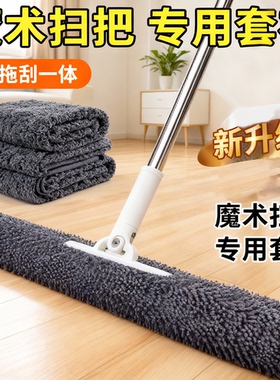 魔术扫把抹布刮水器拖布家用保洁替换地刮拖把雪尼尔干湿两用布套