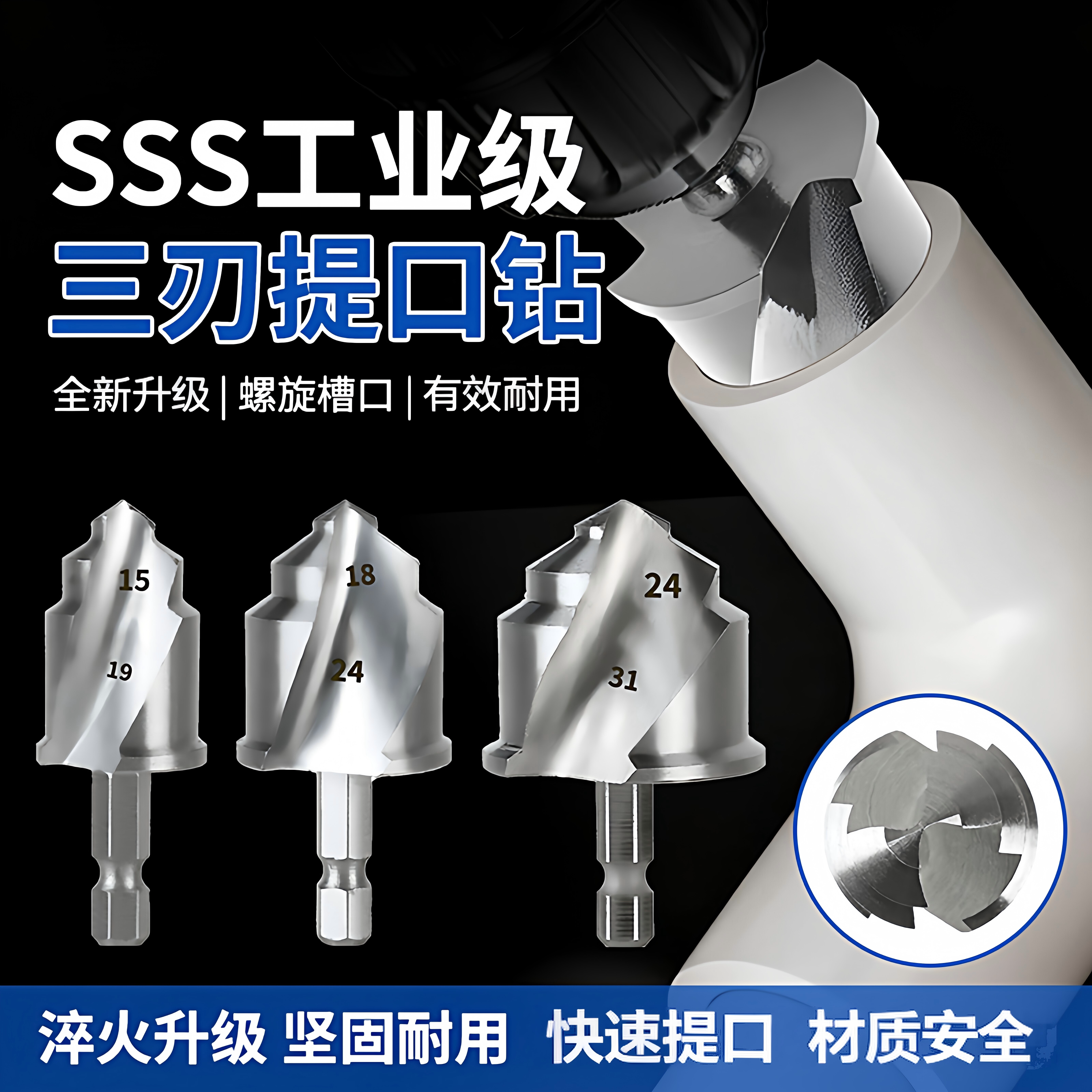 三刃新款提口钻PPR自来水管修护热熔管材扩孔补漏六角钻头开孔器