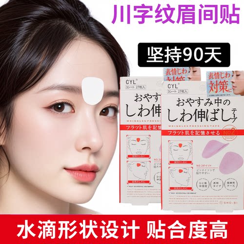 水滴形川字纹贴法令纹贴睡觉