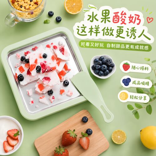 炒酸奶机家用小型儿童迷你自制diy免插电夏日冰淇淋机冰盘炒冰机
