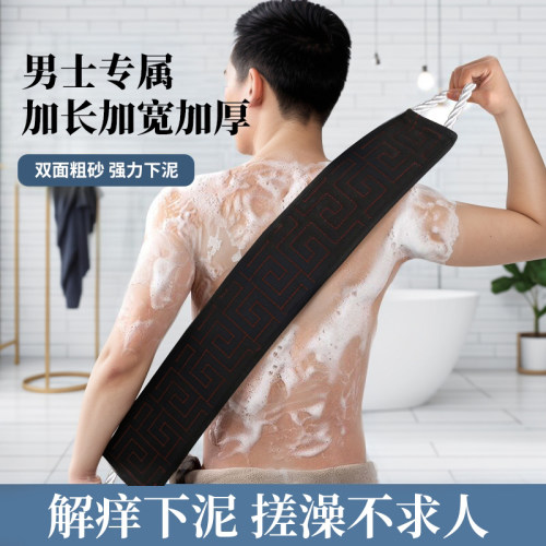 男士适用强力搓泥搓澡巾