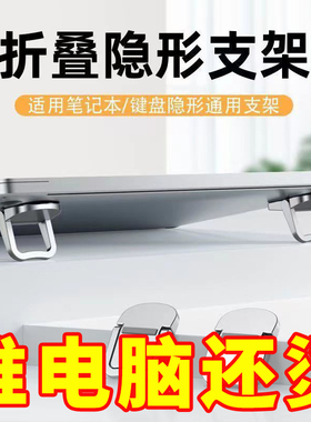 笔记本电脑支架便携隐形迷你立体式托架散热器键盘脚支撑折叠底座