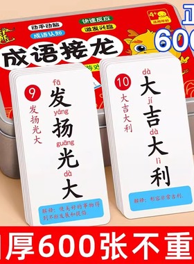 成语接龙扑克牌卡牌儿童益智亲子游戏玩具小学生趣味成语接龙卡片