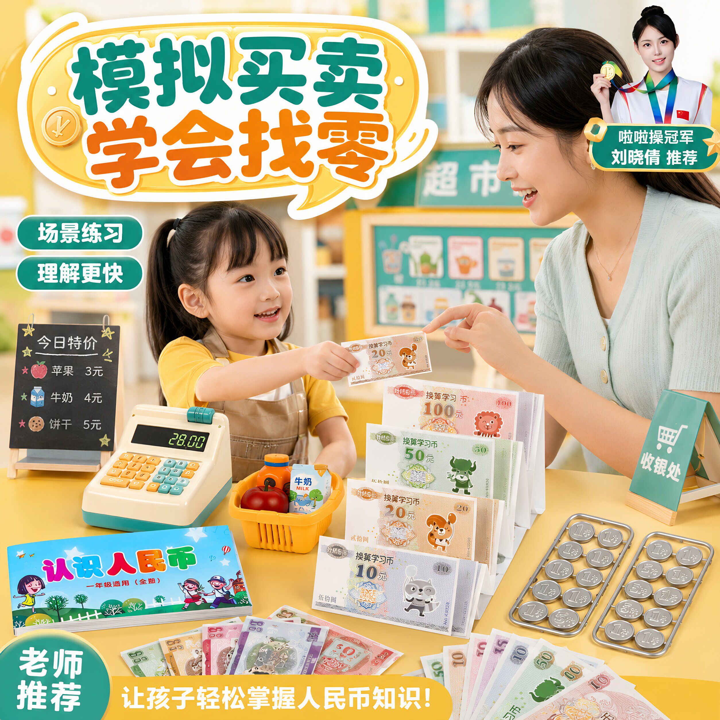 人民币学习教具一二年级的小学数学认识纸币票样学具教材专用儿童