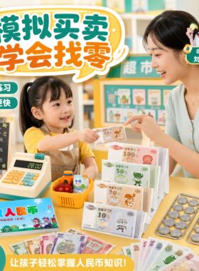 人民币学习教具一二年级的小学数学认识纸币票样学具教材专用儿童