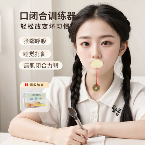 儿童口呼吸矫正闭嘴训练器