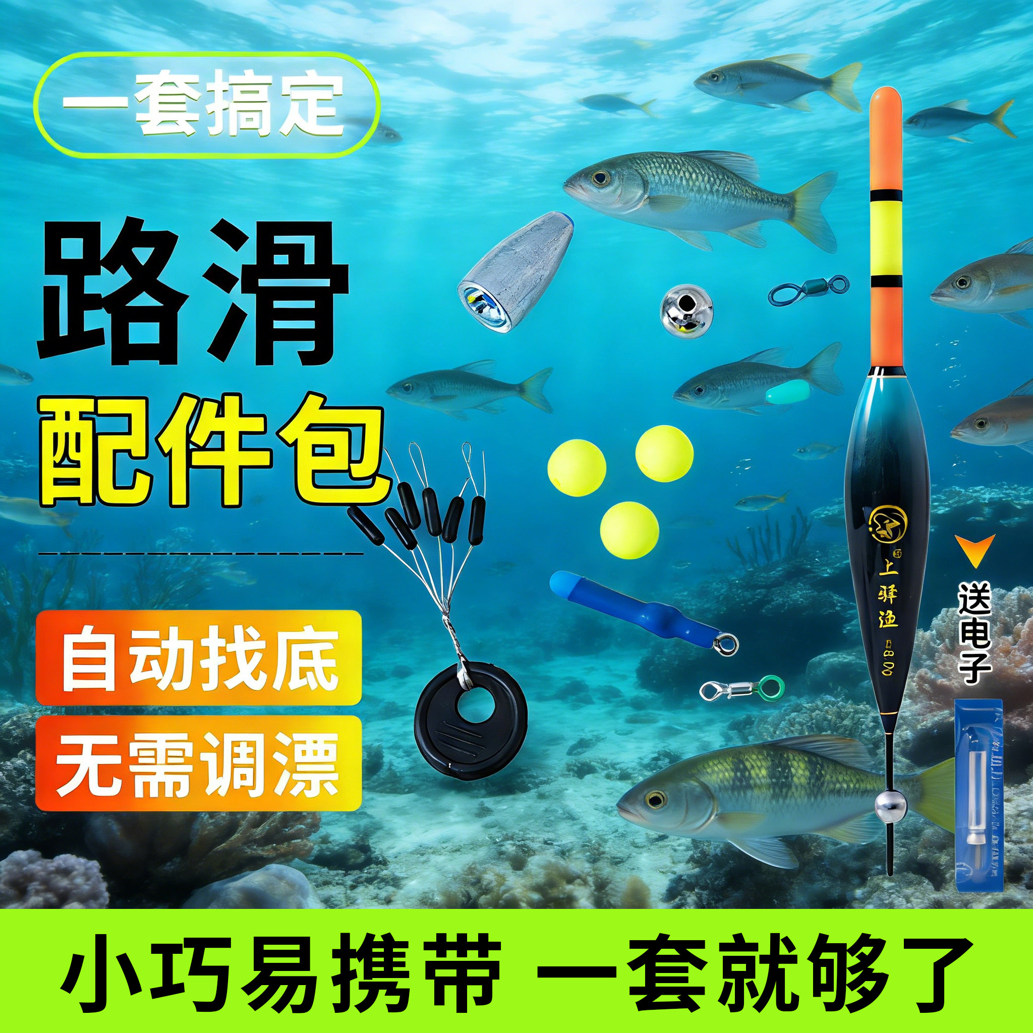 水中貂自动找底路滑配件包免调漂双铅电子变色夜光远投矶竿路亚