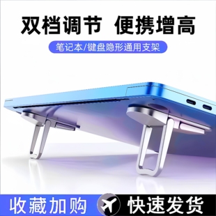 笔记本电脑支架便携隐形迷你立体式托架散热器键盘脚支撑折叠底座