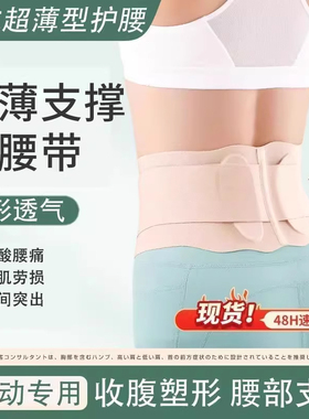 超薄款护腰带专业轻薄透气运动健身女士腰椎间盘支撑腰封腰托腰肌