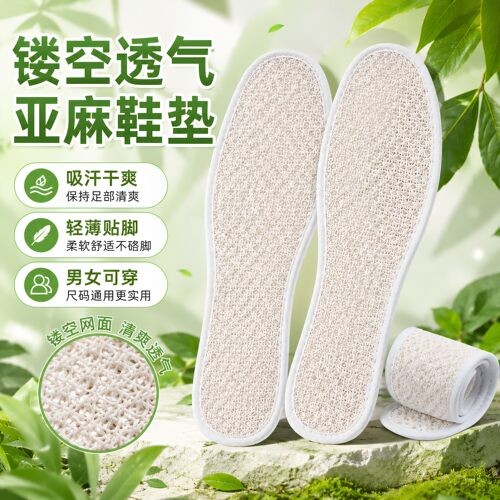 镂空透气亚麻鞋垫男女款防臭吸汗水洗不变形夏季凉快除臭轻薄运动