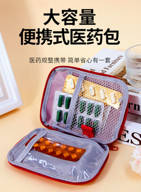 随身药包户外旅行便携医疗急救包药品收纳包居家大容量儿童医药包