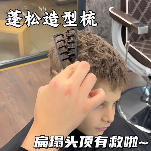 男士高颅顶蓬松遮缝刘海造型梳