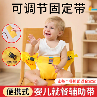 宝宝餐椅带便携式 儿童通用固定带外出椅子绑带婴儿吃饭座椅安全带