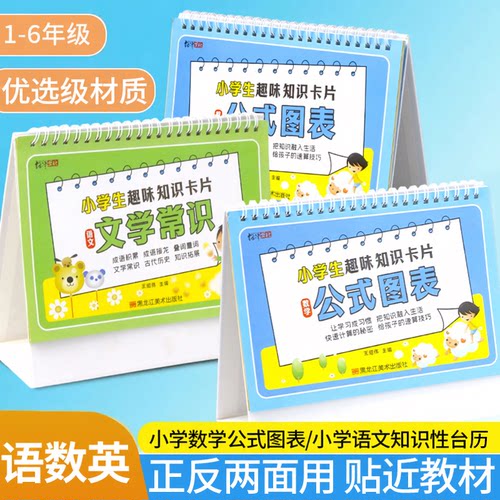 小学数学公式台历认知卡