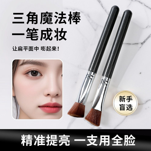 三角高光提亮刷遮瑕刷