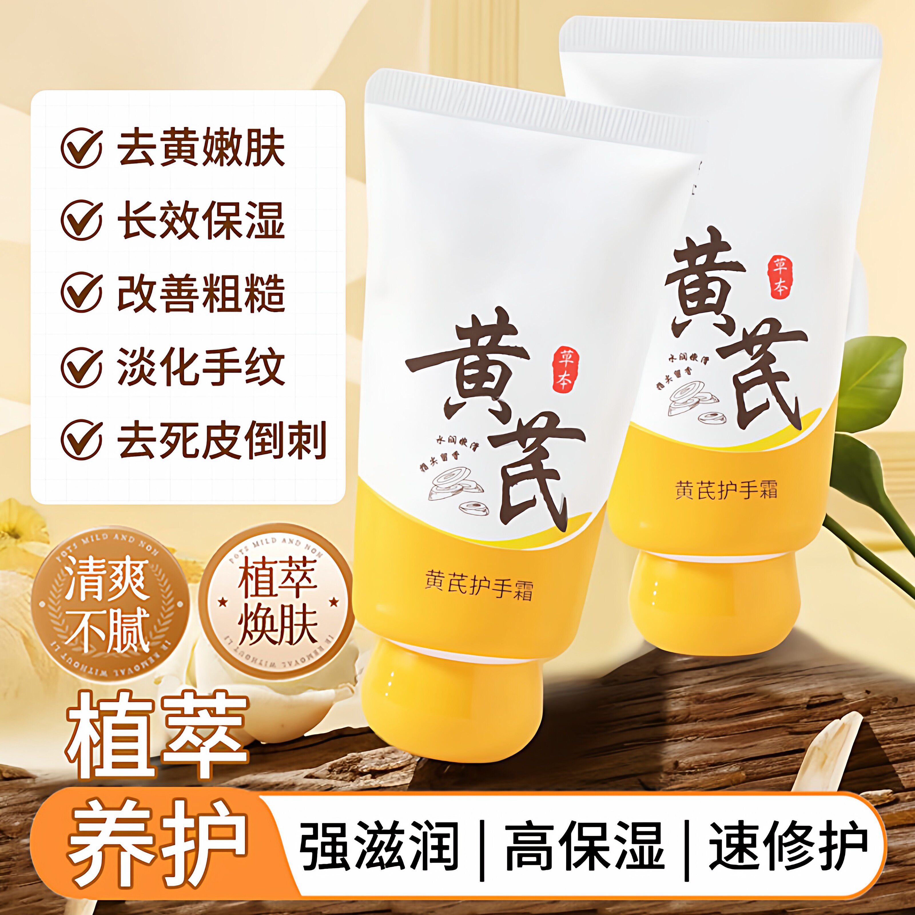 黄芪护手霜保湿补水嫩白滋润防干裂干燥粗糙男女士