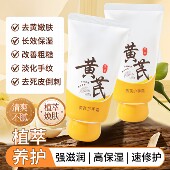 黄芪护手霜保湿 补水嫩白滋润防干裂干燥粗糙男女士