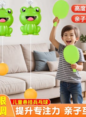 悬挂式乒乓球儿童训练器亲子互动