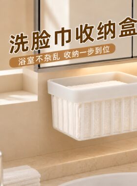 壁挂浴室洗脸巾收纳盒二次利用