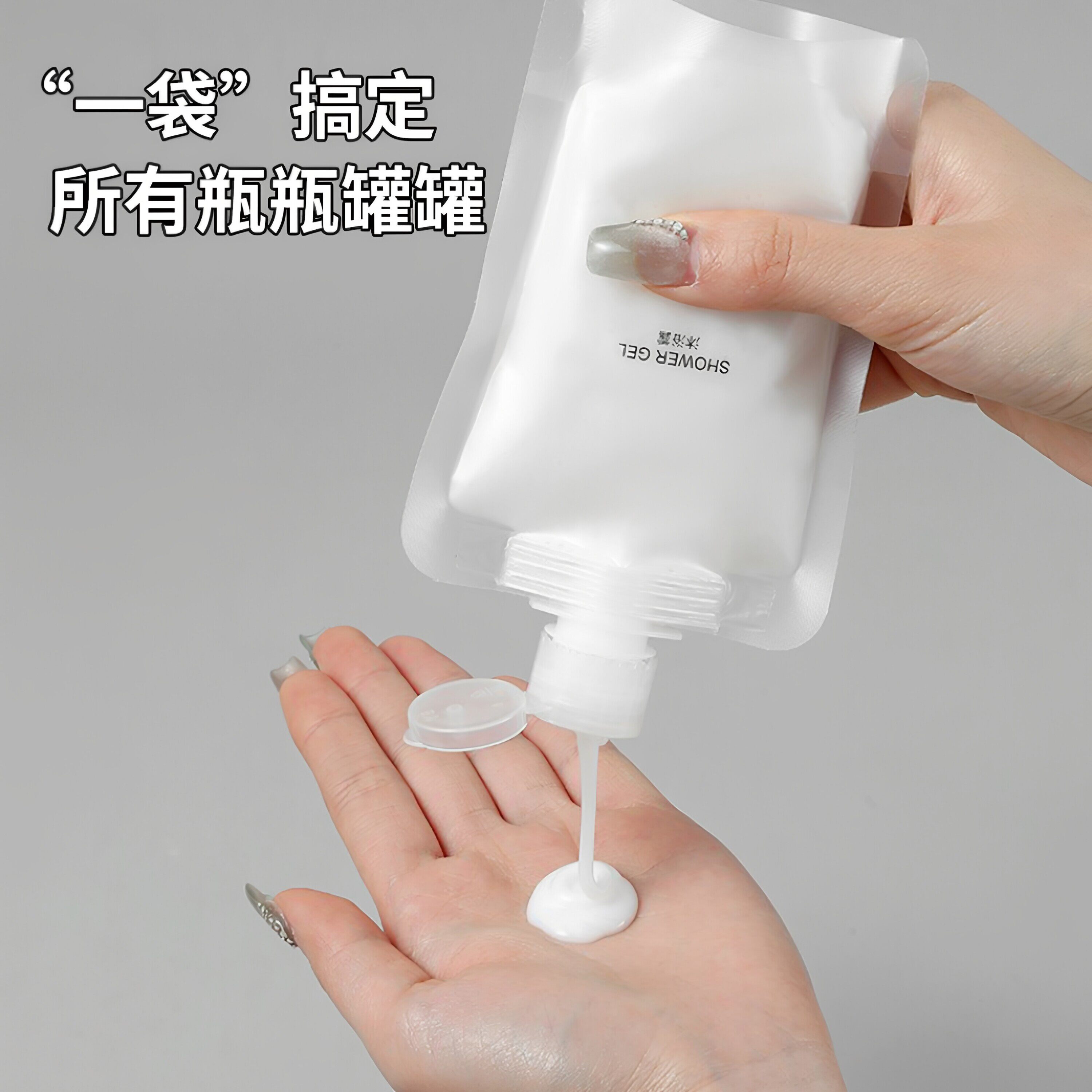 旅行分装袋化妆品洗发水乳沐浴露洗面奶旅游出差便携挤压分装瓶