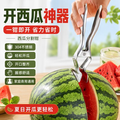 不锈钢开西瓜神器西瓜对半开口水果店卖瓜工具切块夹子分割钳