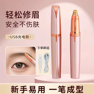 电动修眉刀自动修眉毛神器剃眉笔修剪器男女士专用刮眉仪充电款