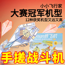 超好玩 创意折纸飞机 纸飞机幼儿园立体小手工纸飞机玩具爆款