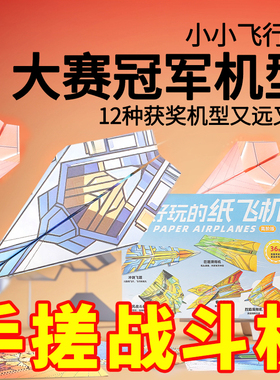 超好玩的纸飞机幼儿园立体小手工网红纸飞机玩具爆款创意折纸飞机