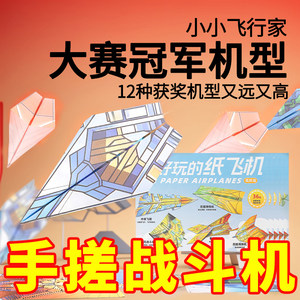 超好玩的纸飞机幼儿园立体小手工纸飞机玩具爆款创意折纸飞机