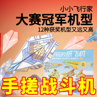 超好玩 创意折纸飞机 纸飞机幼儿园立体小手工网红纸飞机玩具爆款