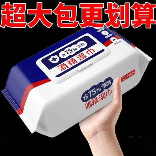 含75度酒精清洁湿巾加大加厚