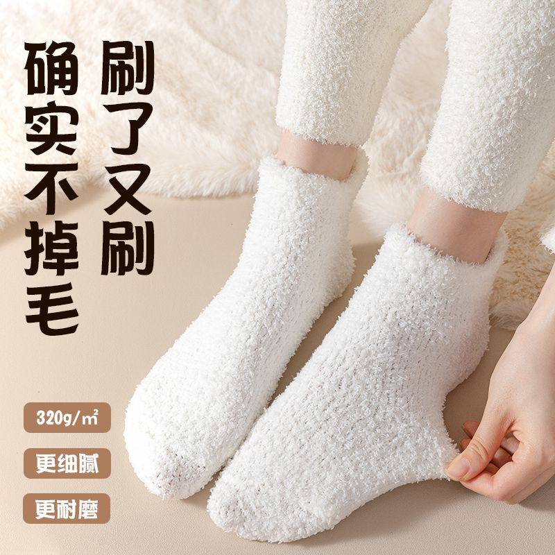 珊瑚绒袜子保暖加厚毛毛绒袜