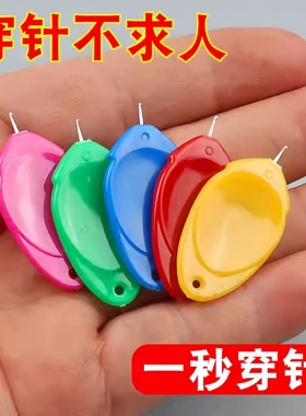 穿针神器快速穿针引线器辅助老人自动认针器拇指万能缝纫机穿线器
