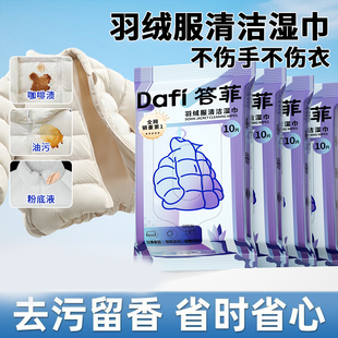 答菲羽绒服清洁湿巾免洗强力去污衣物去渍湿纸巾干洗专用独立包装