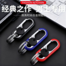男士 钥匙链商务腰挂汽车钥匙扣挂件锁匙扣创意双环钥匙圈摩托车