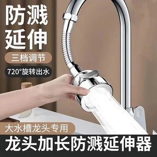厨房洗菜盆水龙头万向延伸器通用出水嘴可旋转增压防溅水神器